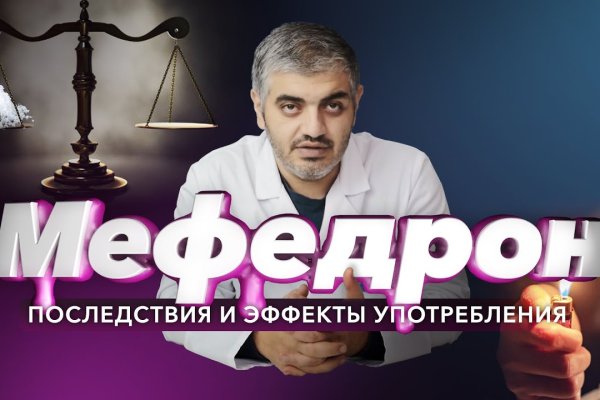 Кракен купить мефедрон